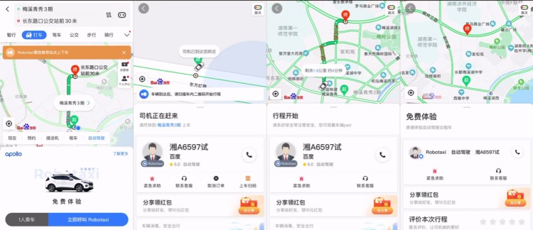 一键比价、更快出发！百度地图聚合打车平台焕新 红包好礼送不停