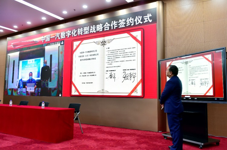 汽车之家与中国一汽签署战略合作 加速构建数字化转型生态