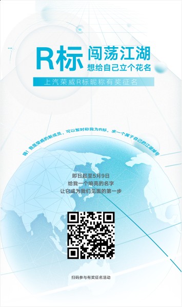 荣威中高端新能源专属R标征集昵称，参与瓜分10万元大奖！