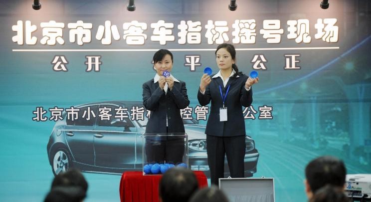 申请人数减少3万 北京新能源车指标进展