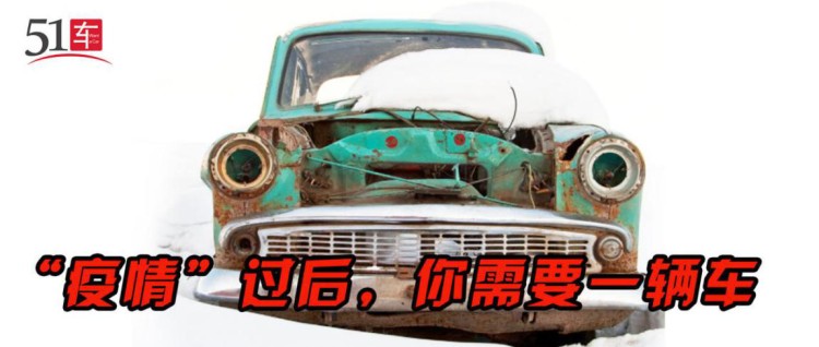 疫情影响下 全民汽车消费提前