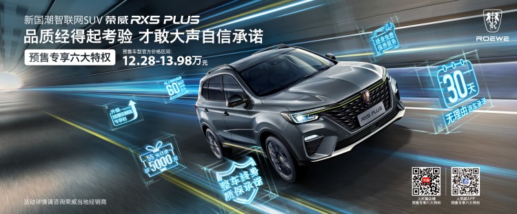 预售开启一小时订单超1000辆，荣威RX5 PLUS“五五购物节”实力圈粉
