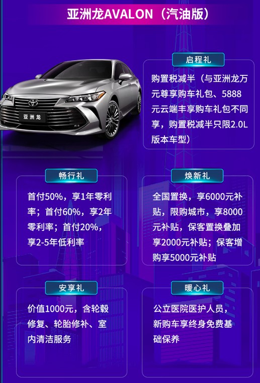 多重购车大礼，一汽丰田以高品质支持政策关怀