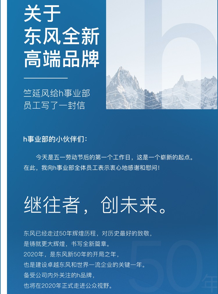 专注新能源 东风全新高端品牌h要来了 