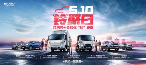 共启“5.10铃聚日” 江西五十铃五大主题活动与用户“铃”距离狂欢