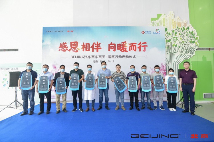 100天免费开！BEIJING汽车发起“暖医行动”专享礼遇