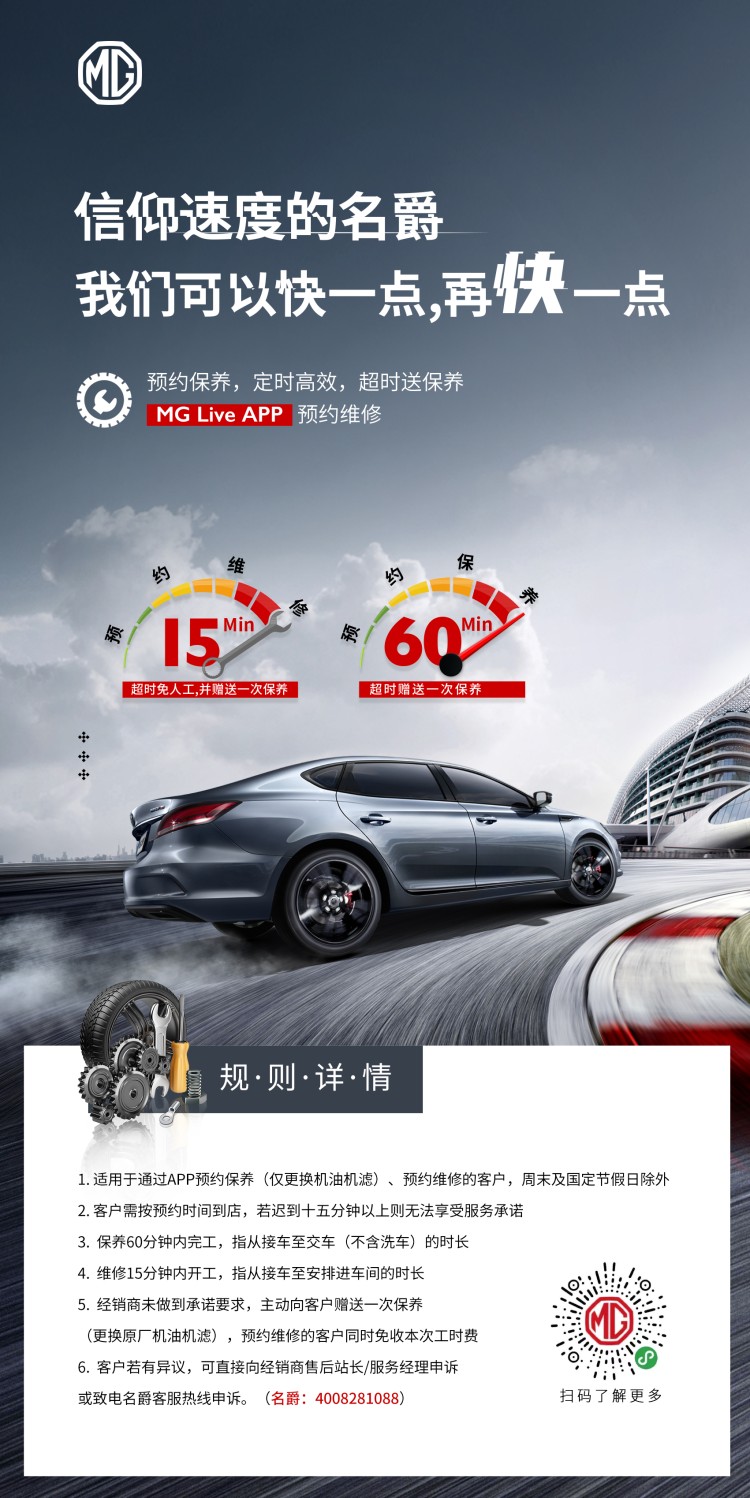 排队维保比挂专家号还难？名爵的维保“爵对”快而稳