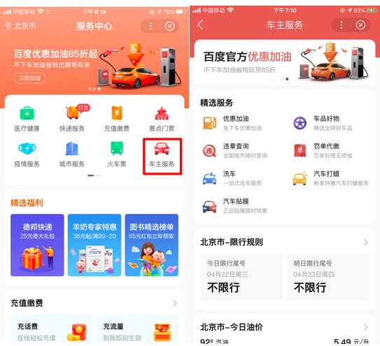 百度车联网“车主服务”小程序来袭！打开百度APP，九大精选车主服务一站get