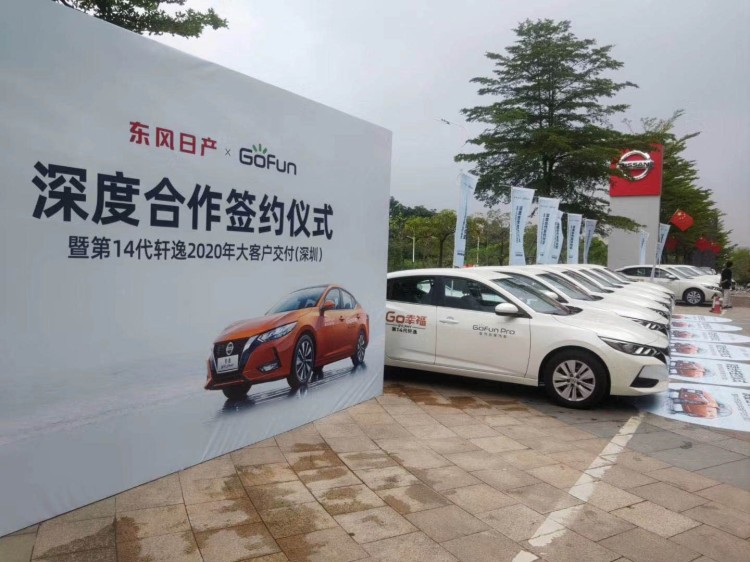 解决摇号痛点 GoFun出行引入日产轩逸 