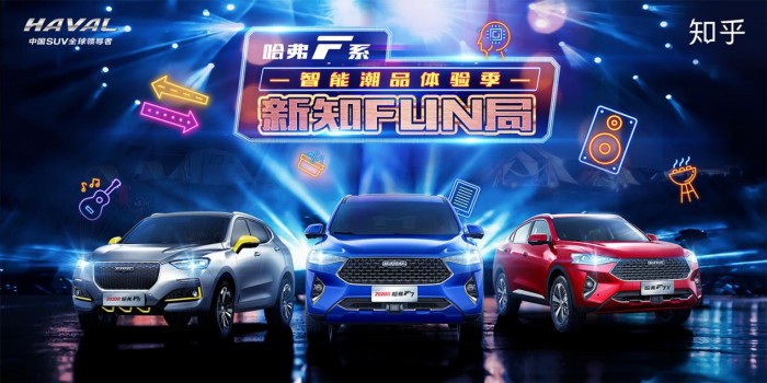 哈弗F7又创直播新花样 携手蔡紫打造“新知Fun局”