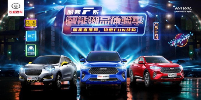 尽显哈弗F7潮智魅力 智能潮品体验完美收官