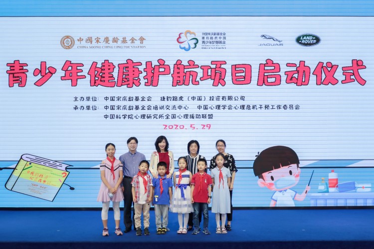 捷豹路虎联合中国宋庆龄基金会正式启动“青少年健康护航项目”	