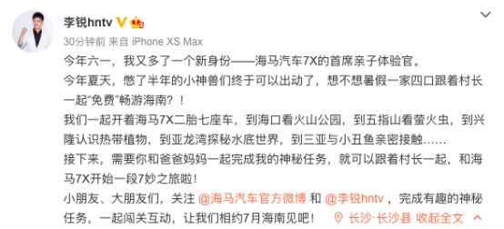 官宣!村长李锐携手海马7X，出任首席亲子体验官