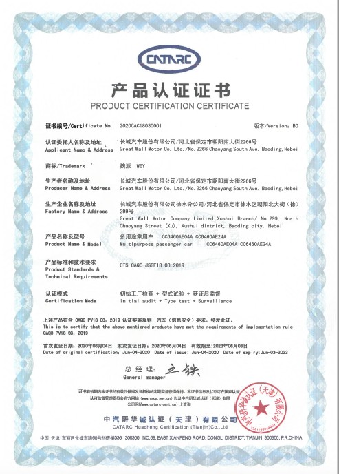 国内首个！ WEY品牌获中汽研信息安全“001号”权威认证