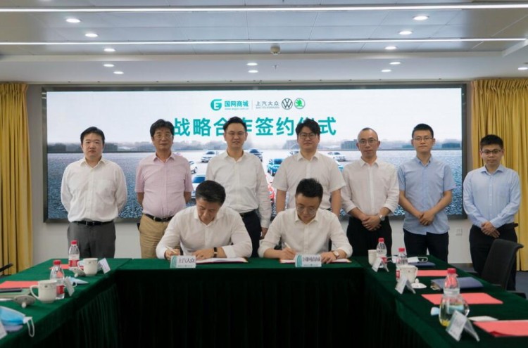 上汽大众与国网电商签了个唯一类的合作协议 