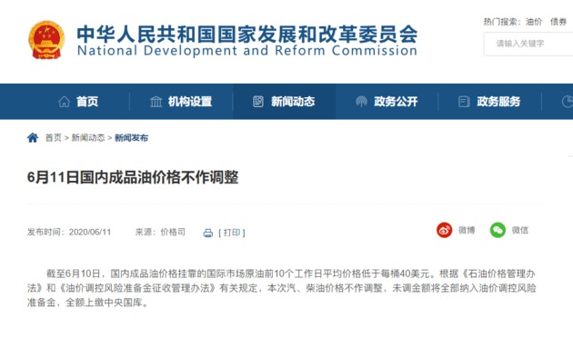 维持原价，6月11日国内成品油价格不作调整