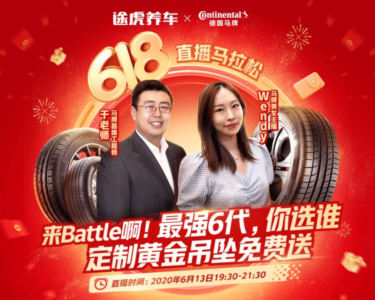 途虎养车 跨界达人“有梗”对决