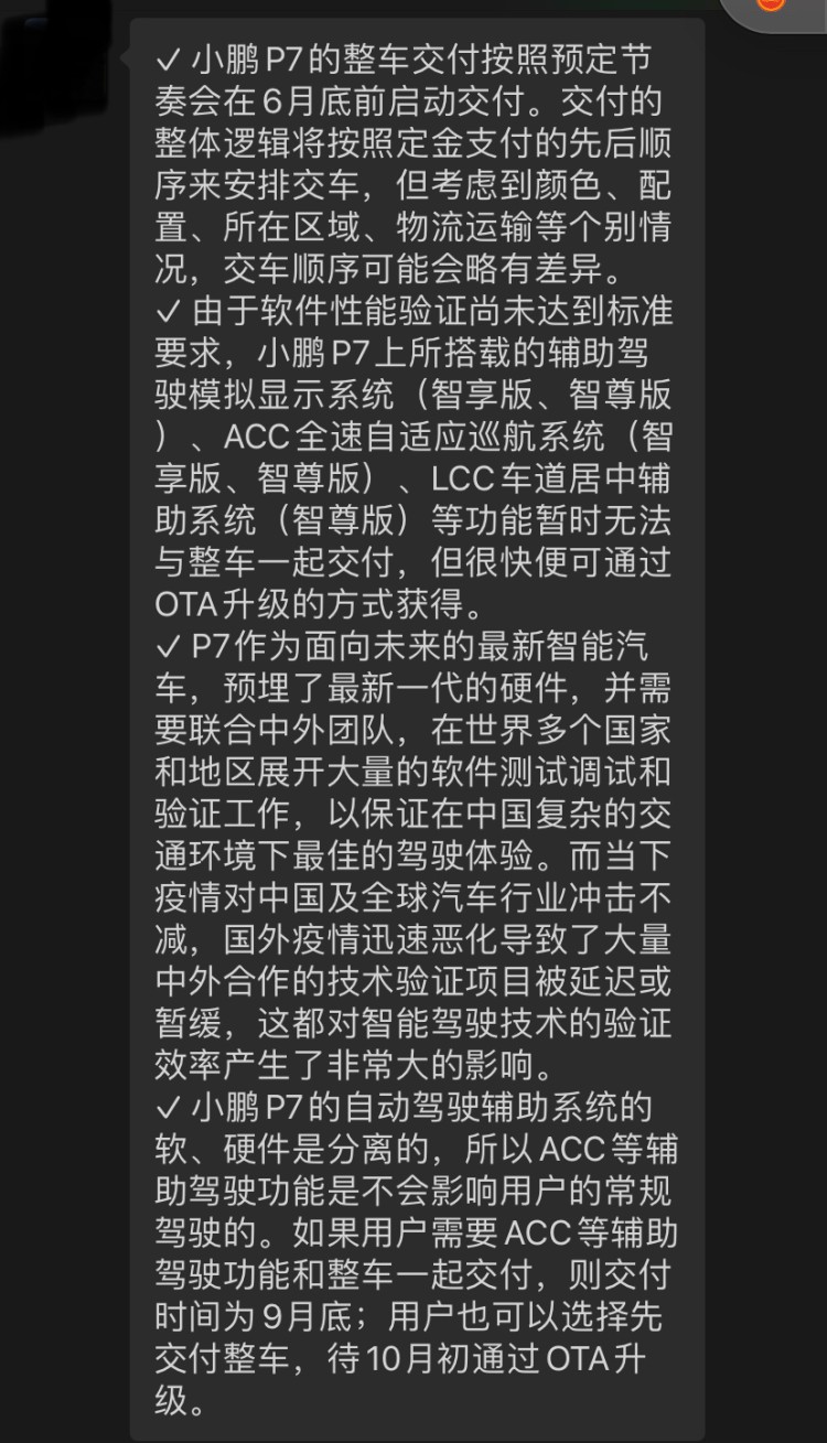 小鹏汽车P7辅助驾驶功能因疫情延期交付