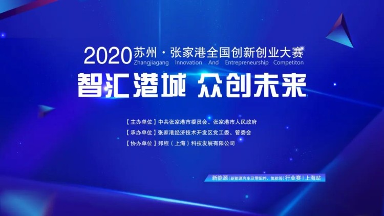 招才引智！创新创业大赛沪上摆“擂台”