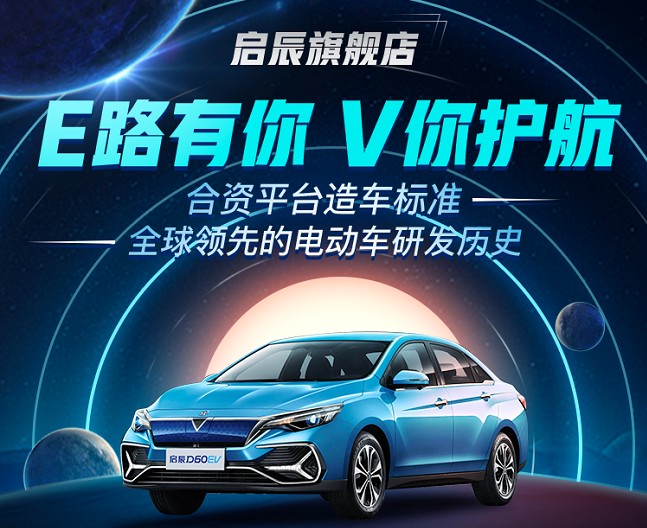 毛豆新车携手东风启辰开售三款新能源车 独家首发“启辰星”