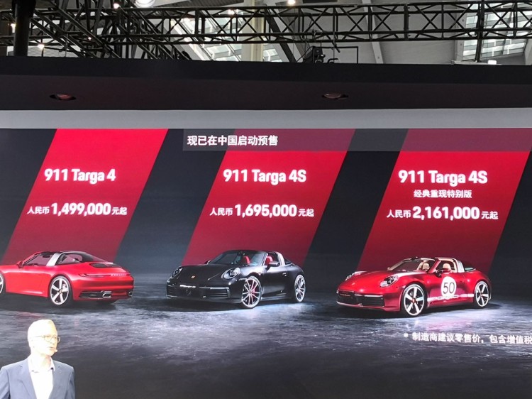 深圳车展：保时捷911 Targa售149.9万起