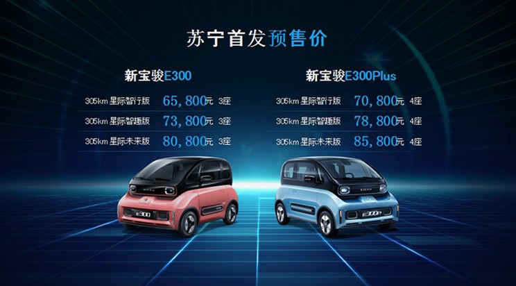 综合续航305km 新宝骏E300将6月24日上市