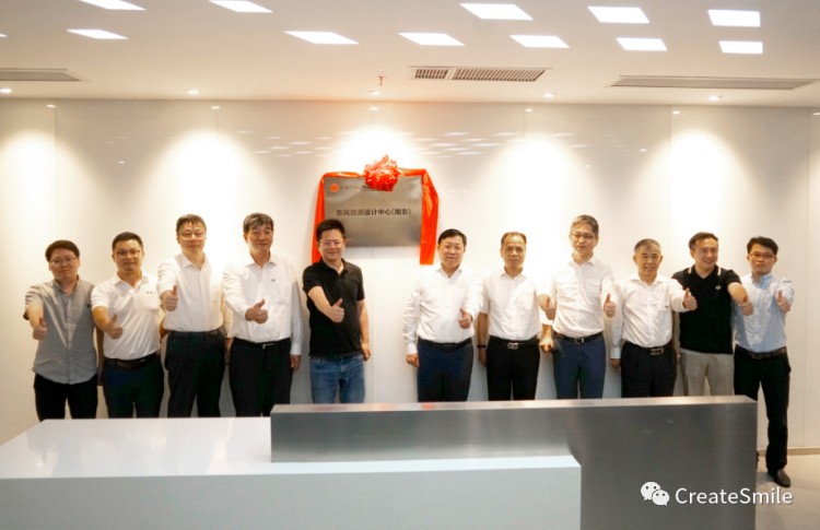 东风创新设计中心（南京）揭牌投用