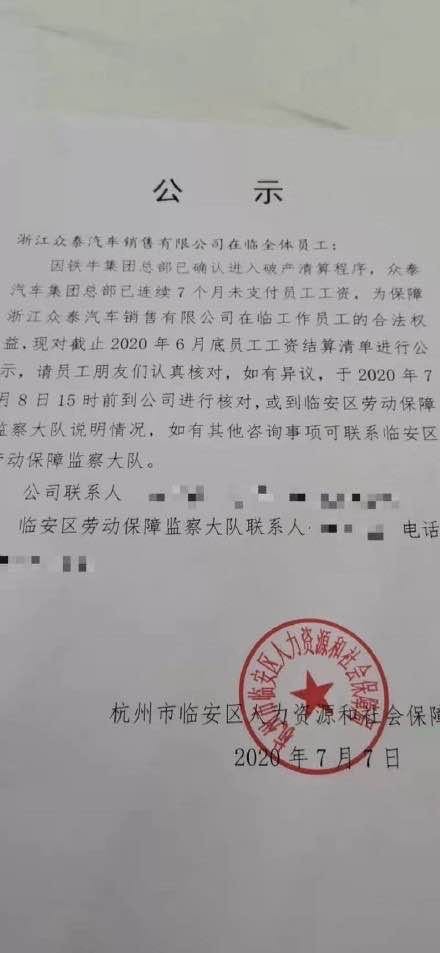 众泰回应网传大股东进入破产程序一事：系经办人员未经核实发布