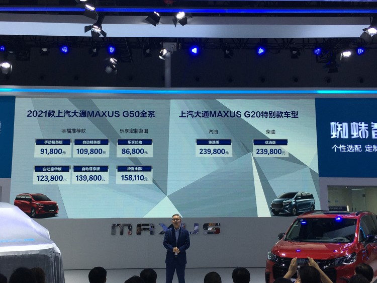 成都车展：新款上汽MAXUS G50售9.18万起