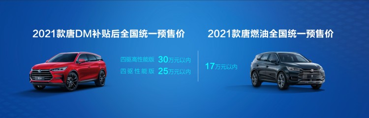 有颜有料/依旧“豪横” 2021款比亚迪唐开启预售
