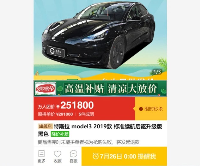 特斯拉回应拼多多低价卖Model3：非官方行为 法务在处理