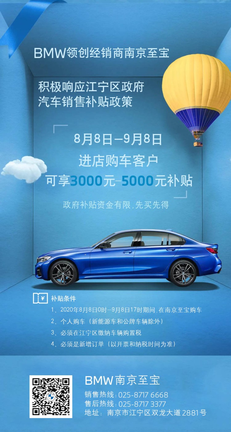 重磅消息 | 南京至宝购车补贴来了！最高立省5000元！
