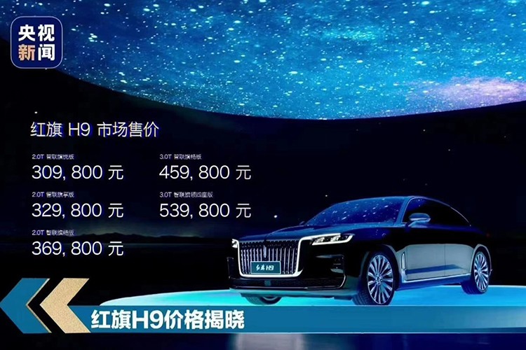 真·旗舰豪车 红旗H9售30.98万元起