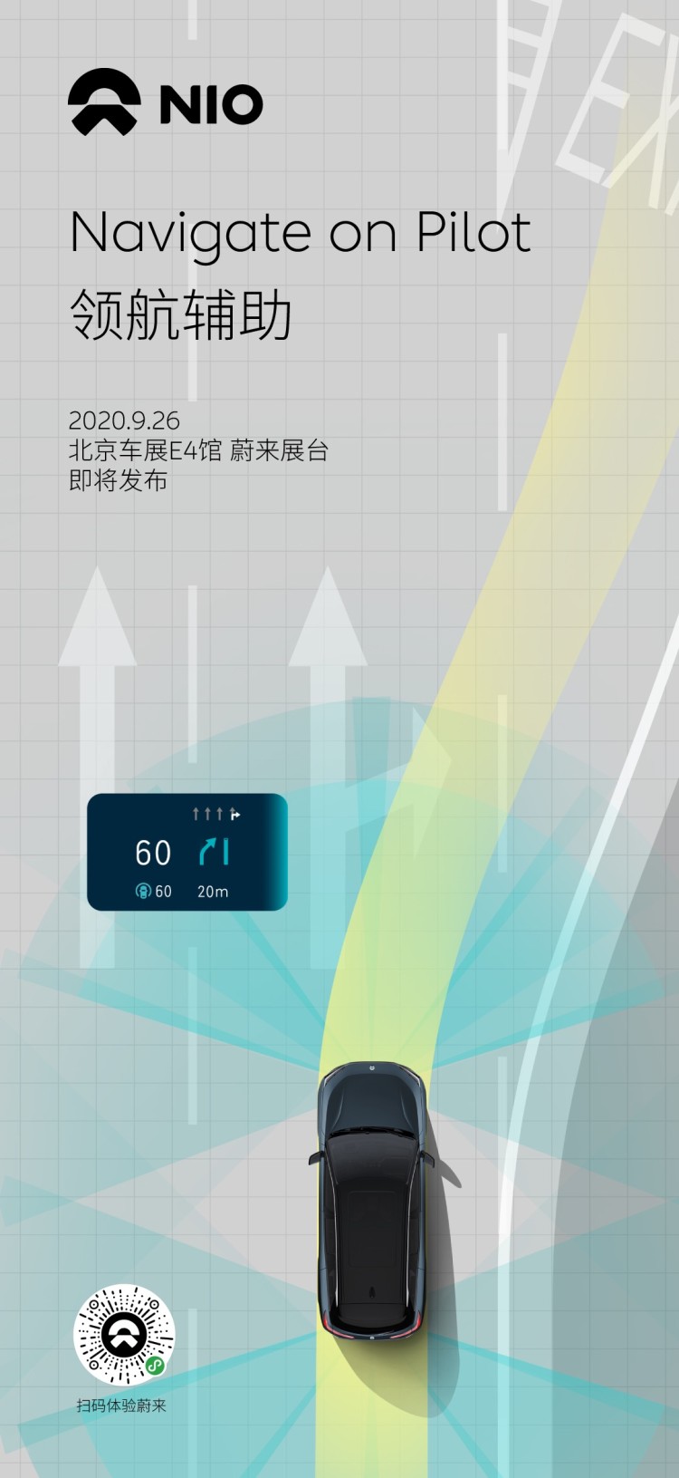 蔚来将于北京车展发布NOP与新补能计划 