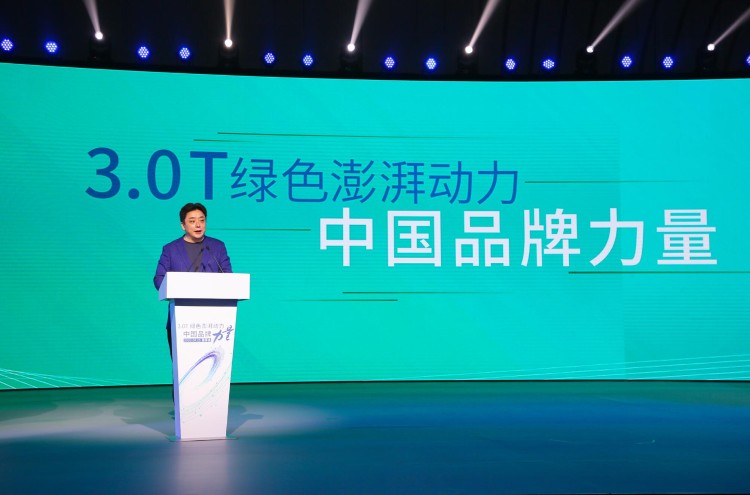 “3.0T绿色澎湃动力 中国品牌力量”思享会在沪举行 