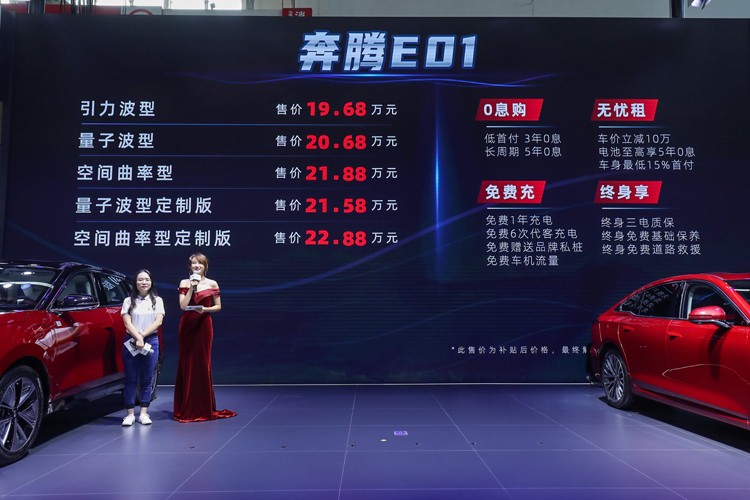 2020北京车展：一汽奔腾E01补贴后19.68万起