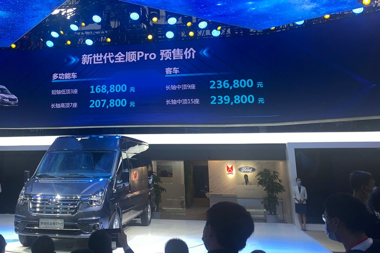 2020北京车展：福特新世代全顺Pro预售16.88万起
