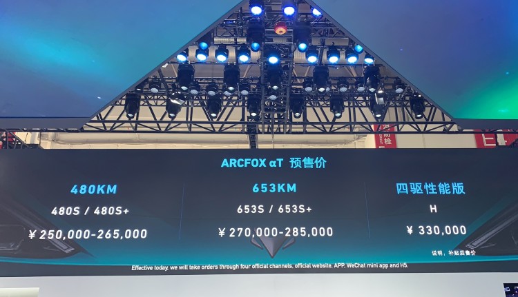 2020北京车展：ARCFOX αT预售25.00万起