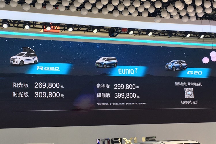2020北京车展：上汽MAXUS EUNIQ 7售29.98万起