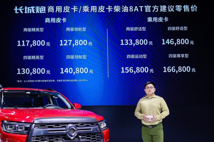 买长城炮送沪C牌，长城炮柴油8AT上海开售，11.78万起