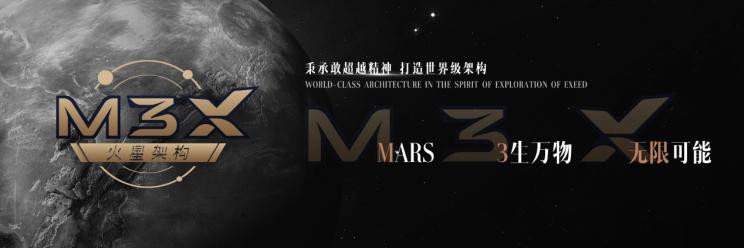 覆盖多个级别 星途发布M3X火星架构