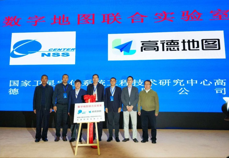 高德与国家GPS中心成立数字地图实验室 