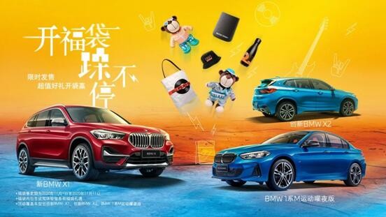 BMW南京至宝11.11狂欢来袭，重磅福利任您选！