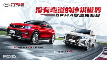 纵擎驰骋赛道 传祺GPMA赛道日即将驾临南京