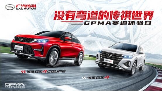 燃擎赛道 动力喷张 第十季没有弯道的传祺世界“G速”驾临南京！