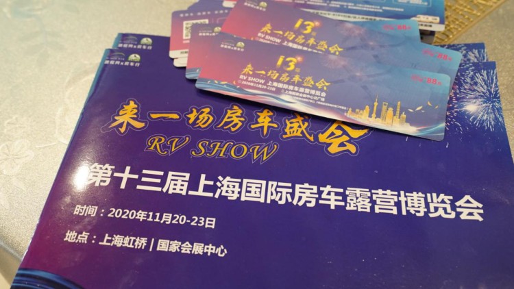 房车展新闻通气会成功召开 第十三届上海国际房车展将于11月20-23盛大举办