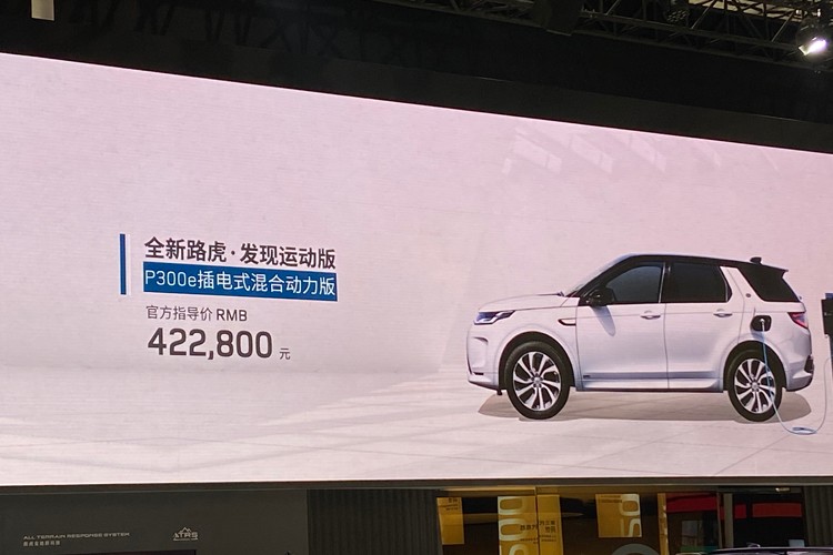 广州车展：路虎发现运动版P300e售42.28万