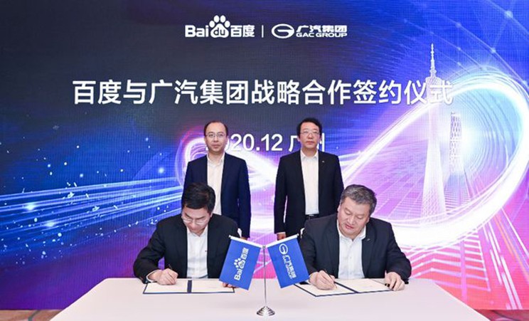 锁定智能 广汽与百度签署战略合作协议