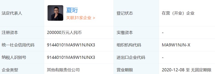 广州小鹏新能源注册20亿元成立