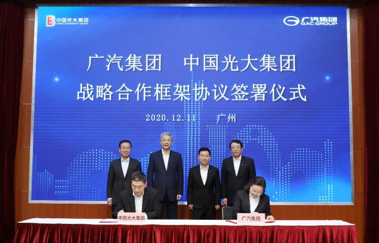 广汽集团与光大集团签署战略合作框架协议推进双方高质量发展